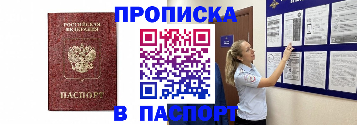 прописка для работы в Покрове