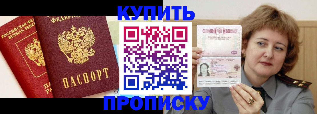 временная прописка в Покрове