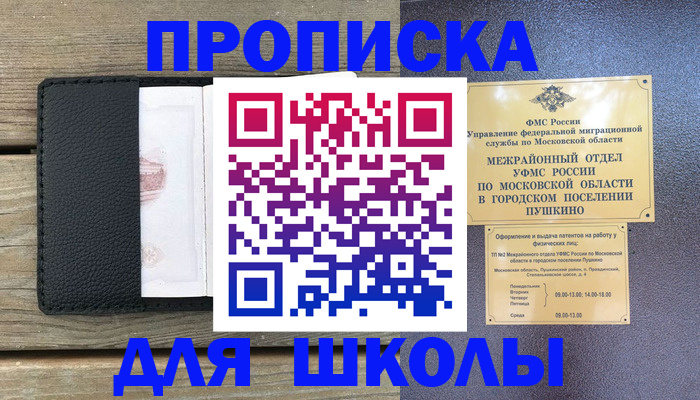 прописка для военкомата в Покрове